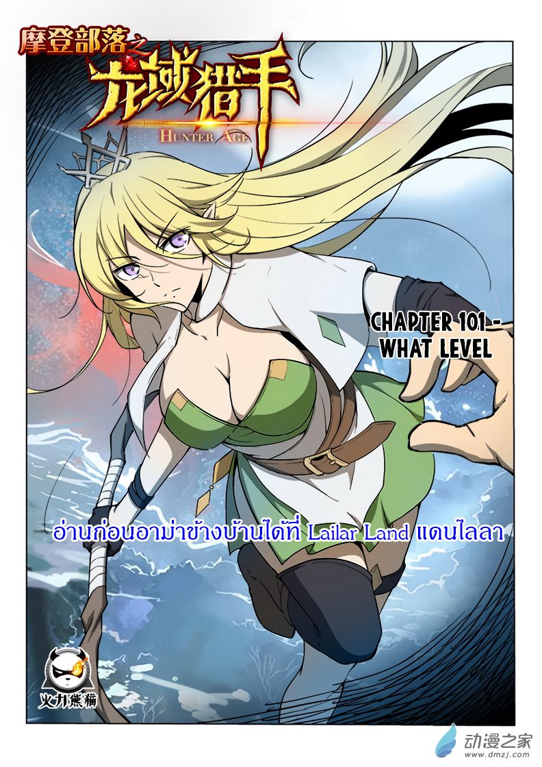 Hunter Age page 1