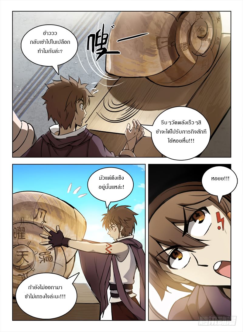 Hunter Age page 5