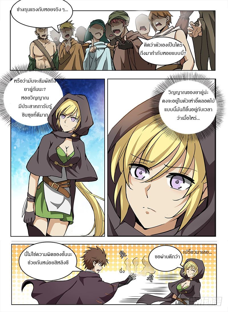Hunter Age page 8