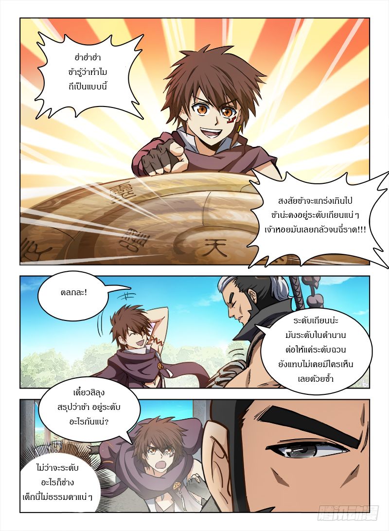 Hunter Age page 9