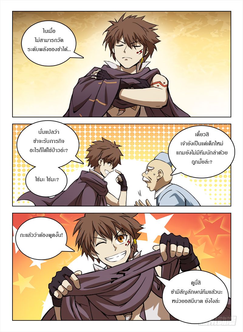 Hunter Age page 10