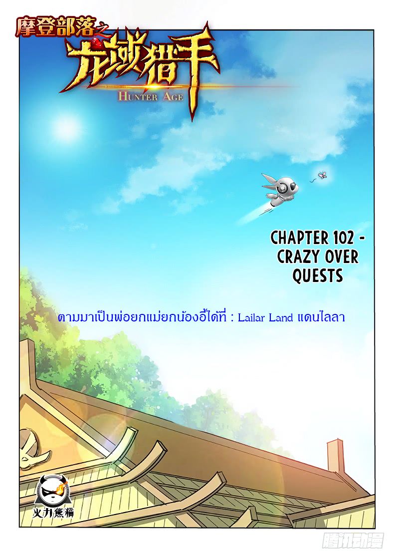 Hunter Age page 1