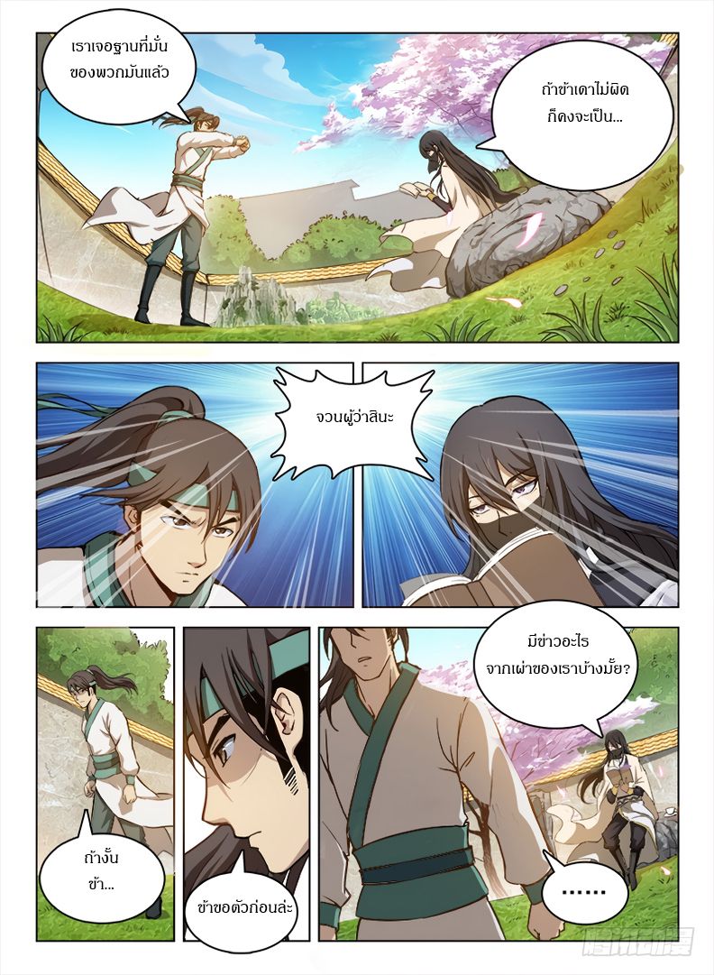 Hunter Age page 5