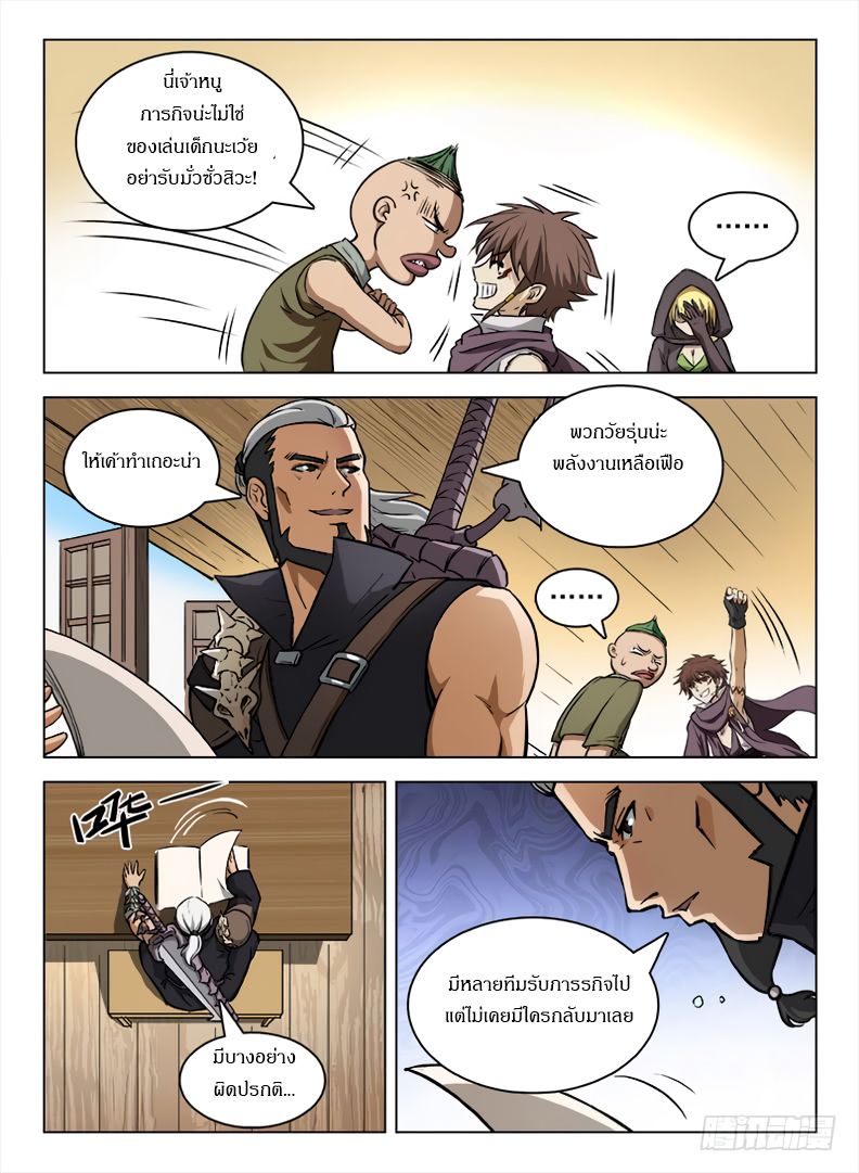 Hunter Age page 10