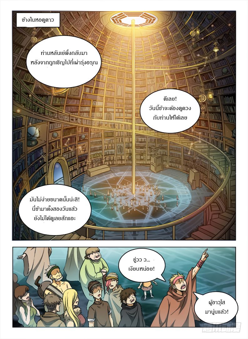 Hunter Age page 4