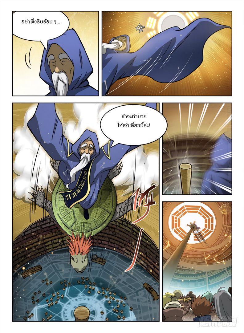 Hunter Age page 8