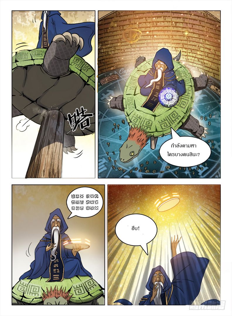 Hunter Age page 9