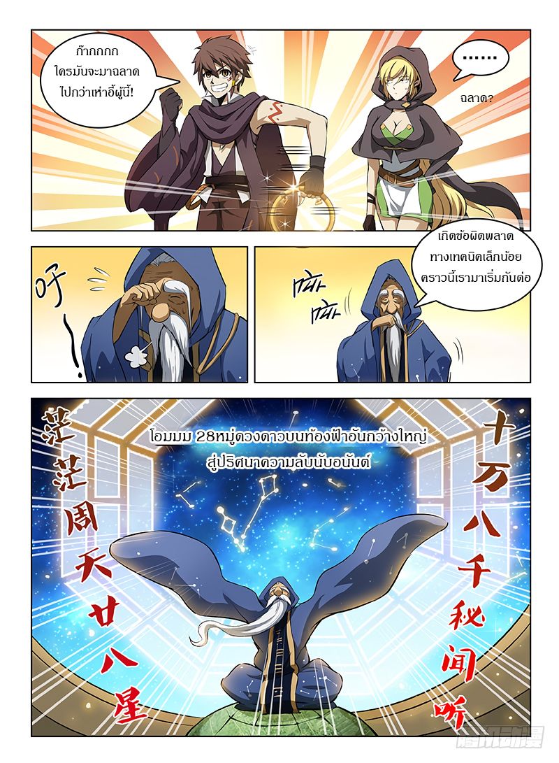 Hunter Age page 6