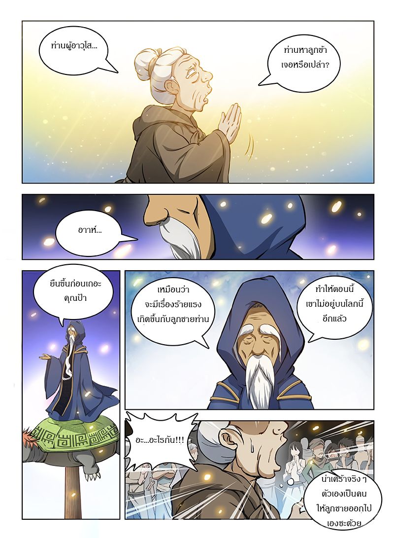Hunter Age page 8