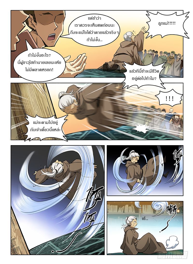 Hunter Age page 9