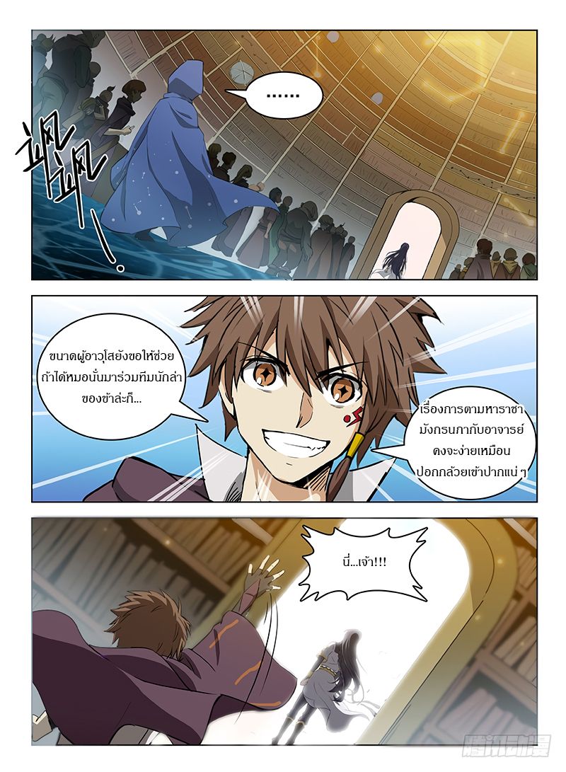 Hunter Age page 8