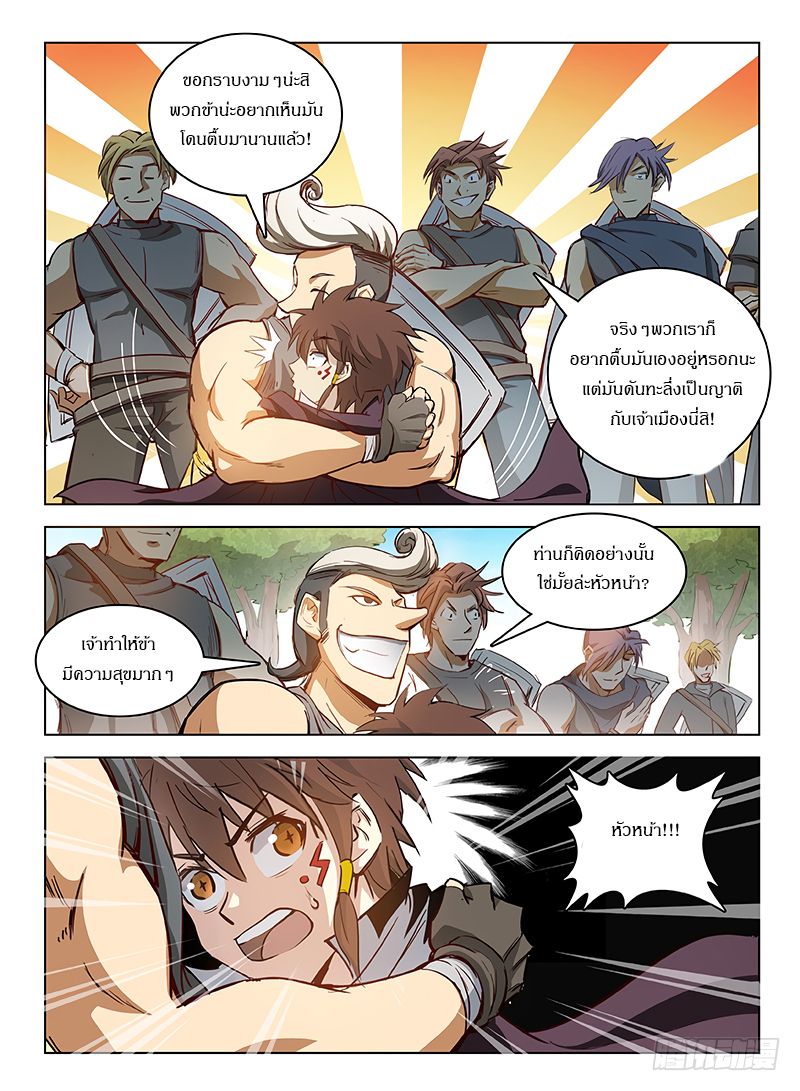 Hunter Age page 5