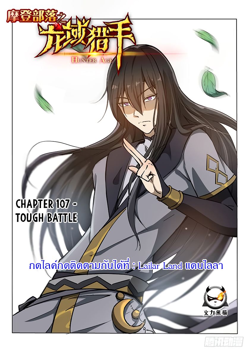 Hunter Age page 1