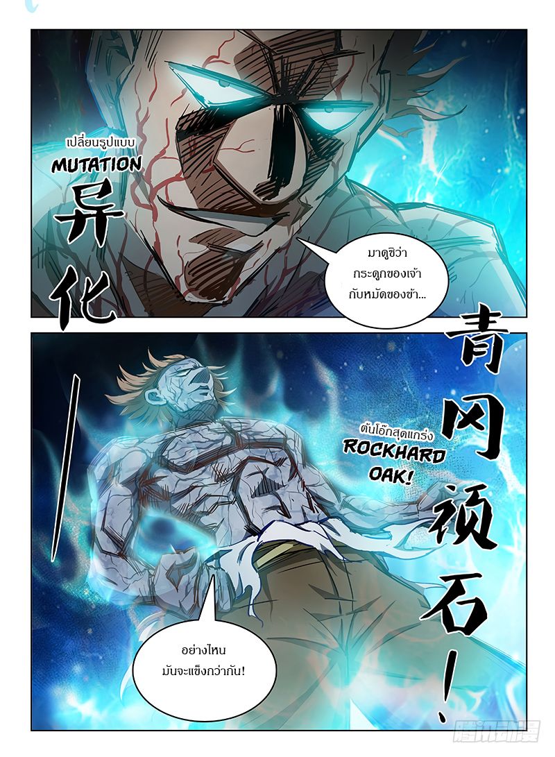 Hunter Age page 8