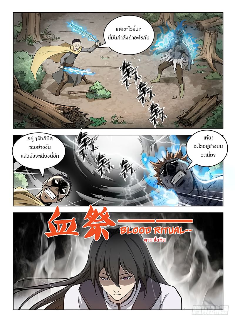 Hunter Age page 8