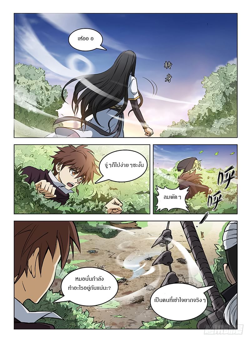 Hunter Age page 8