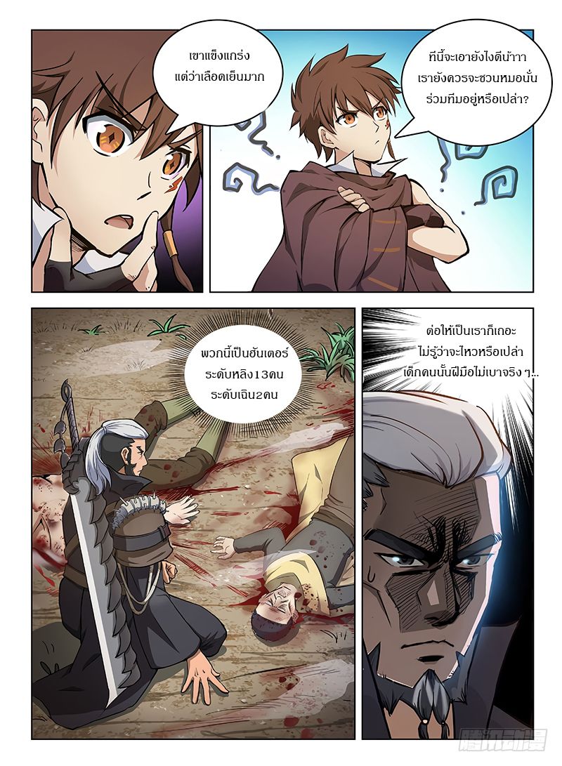 Hunter Age page 9