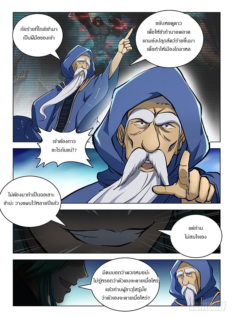 Hunter Age page 7