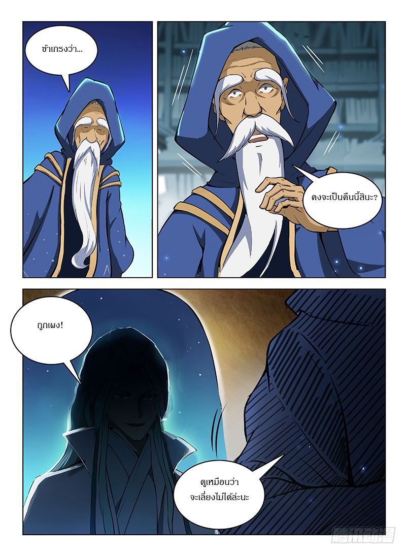 Hunter Age page 8