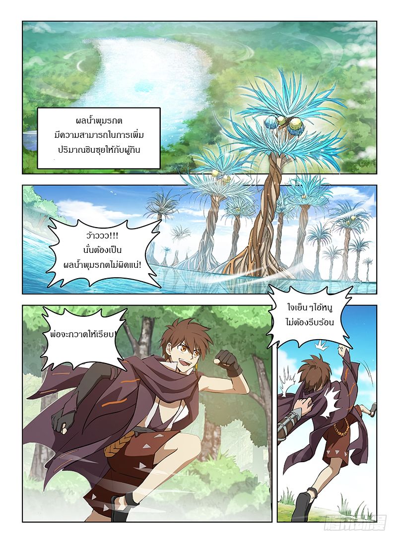 Hunter Age page 6