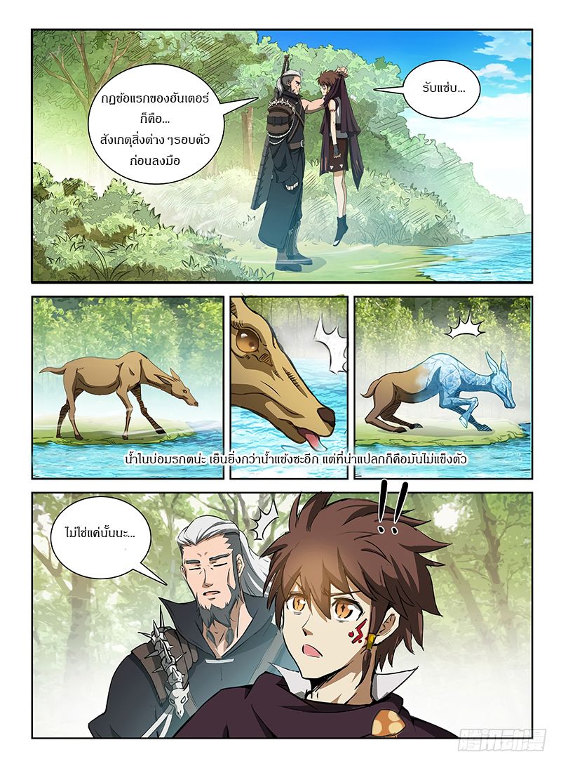 Hunter Age page 7