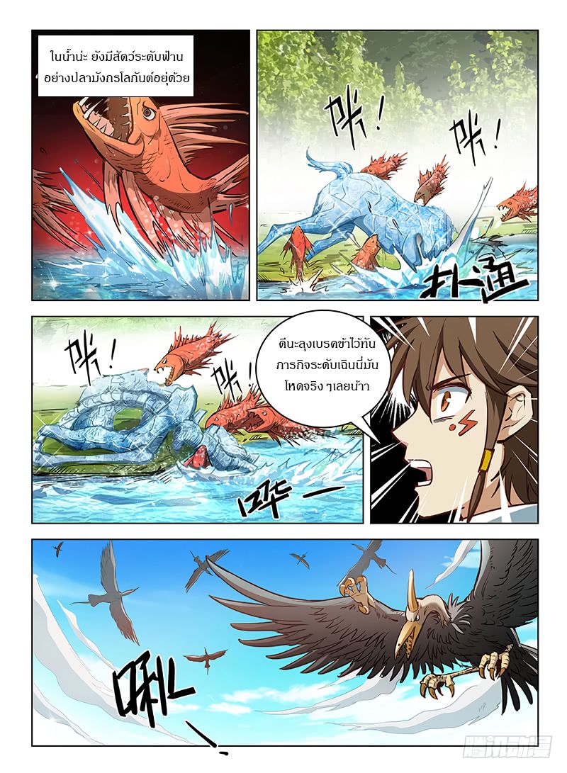 Hunter Age page 8