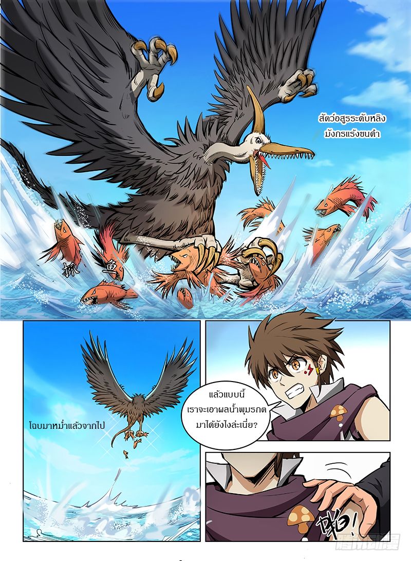 Hunter Age page 9