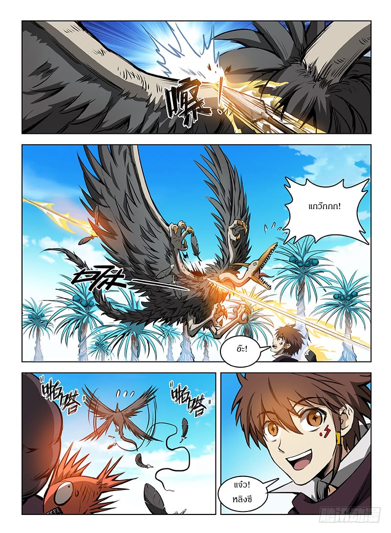 Hunter Age page 5