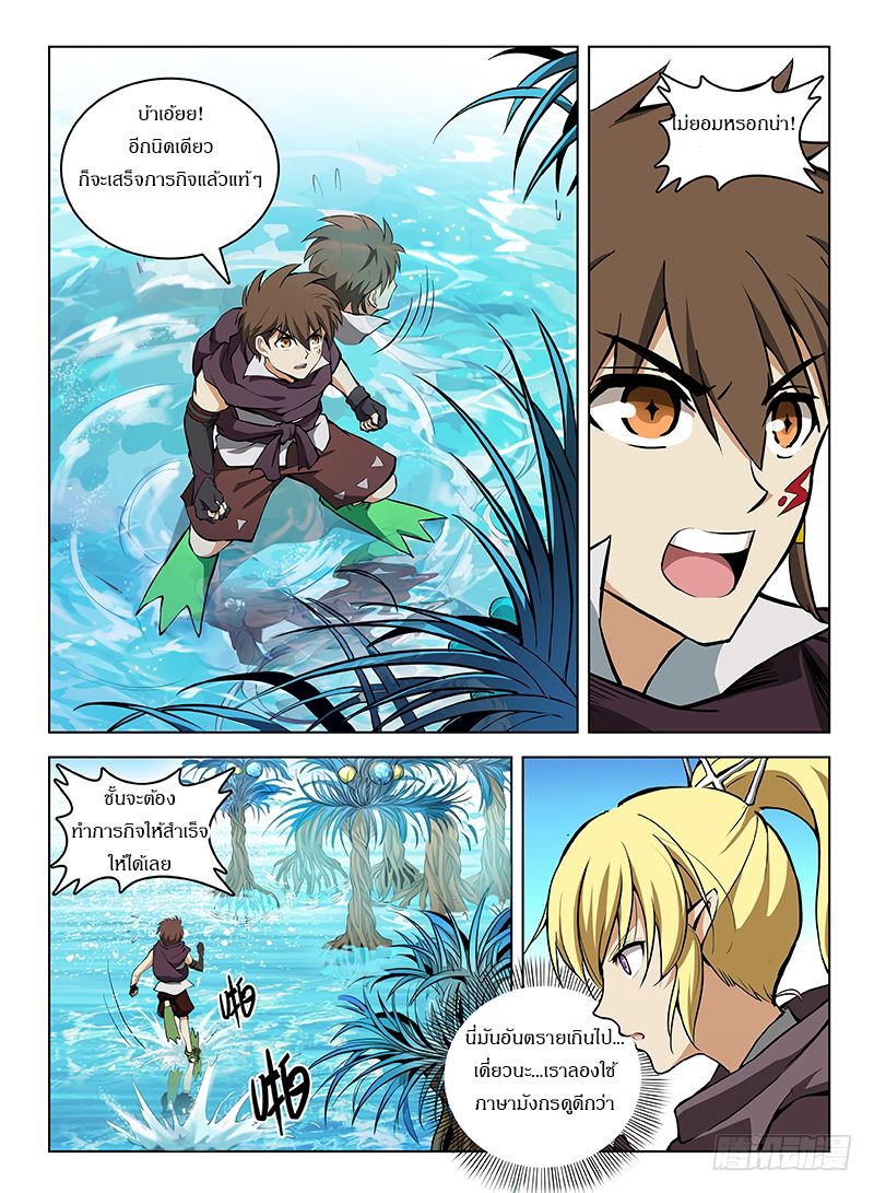 Hunter Age page 9