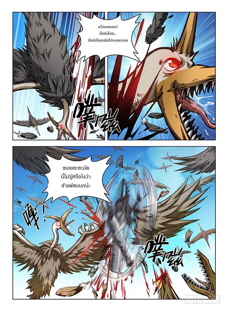 Hunter Age page 3