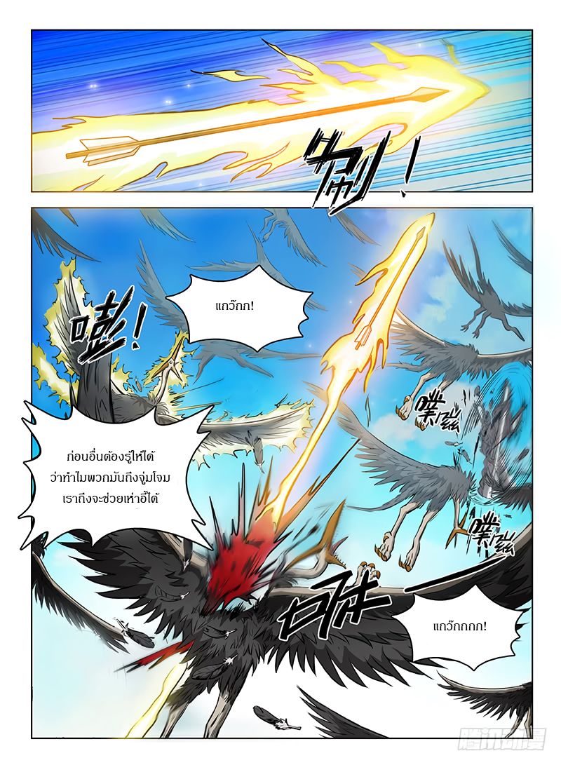 Hunter Age page 5