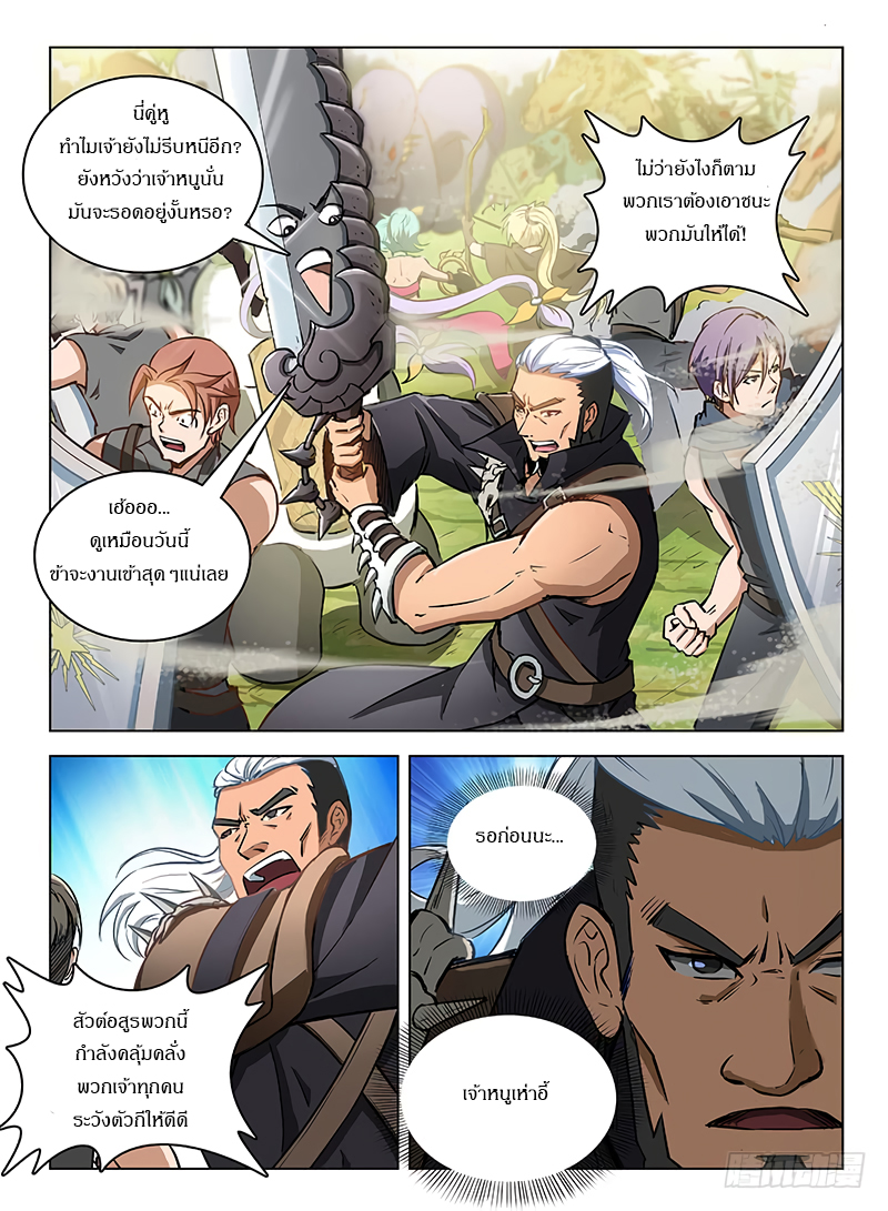 Hunter Age page 8