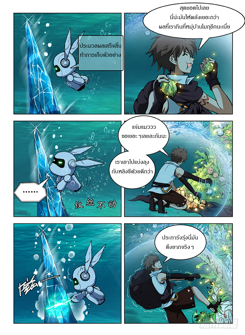 Hunter Age page 9