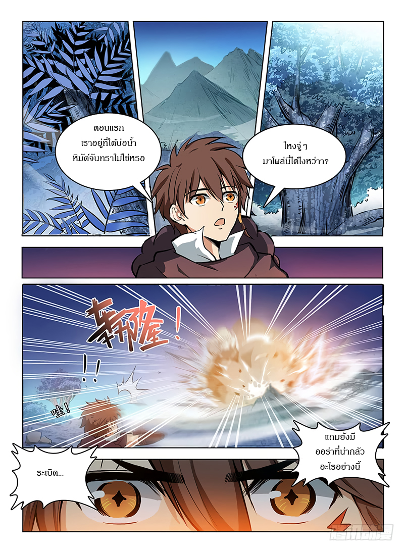 Hunter Age page 5