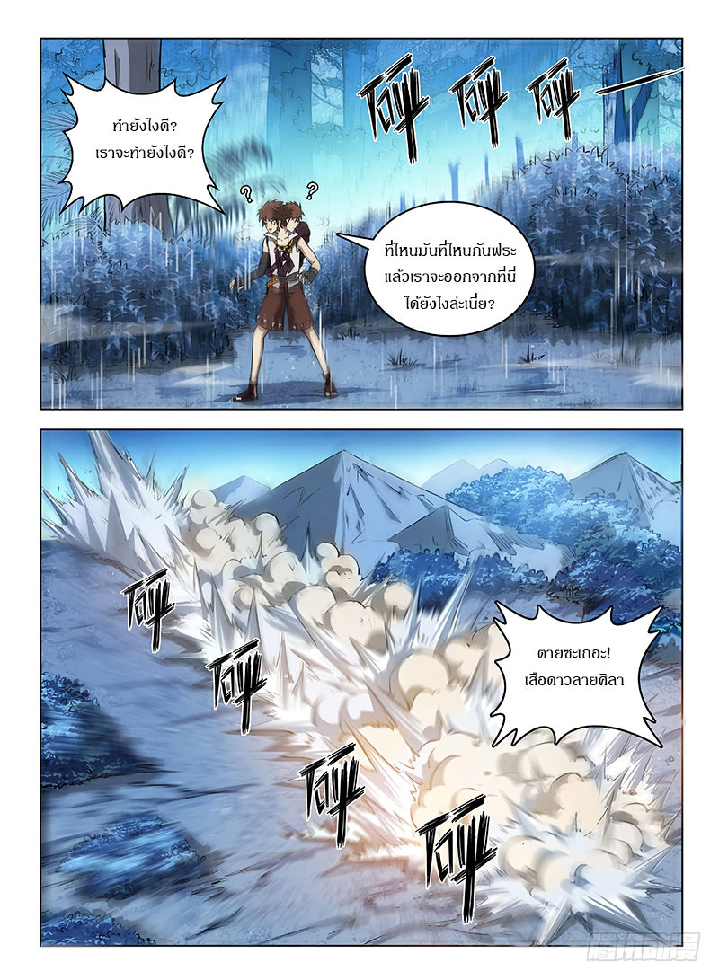 Hunter Age page 7