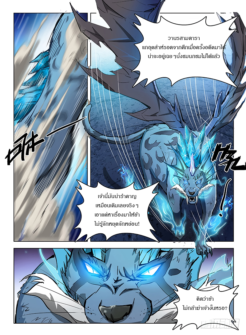 Hunter Age page 8