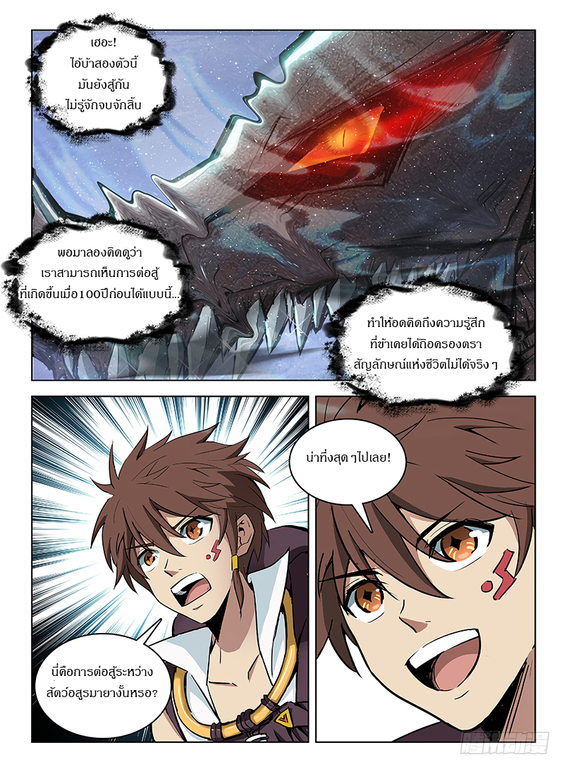 Hunter Age page 4
