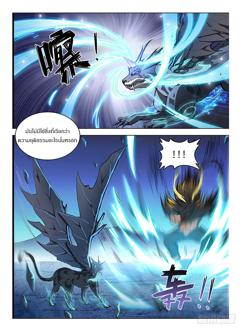 Hunter Age page 5