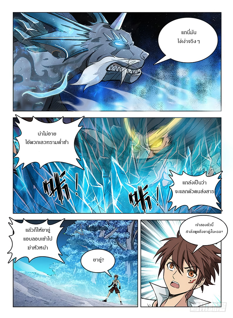 Hunter Age page 6