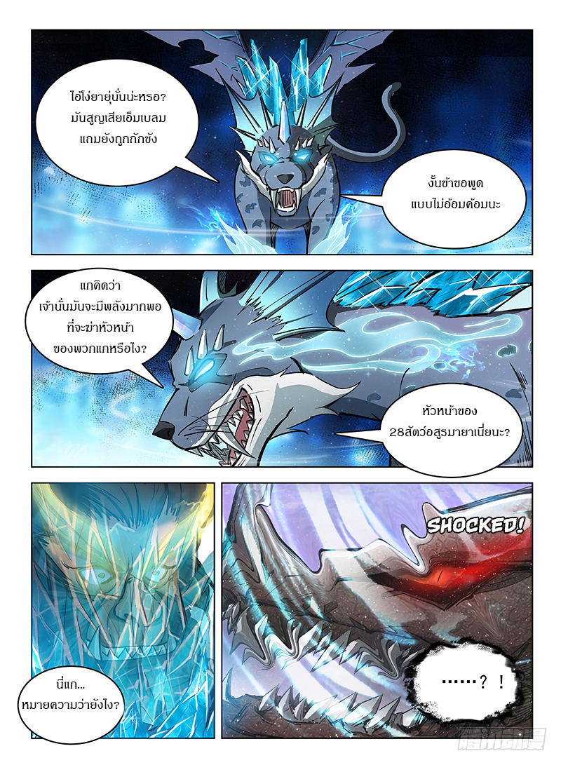 Hunter Age page 7