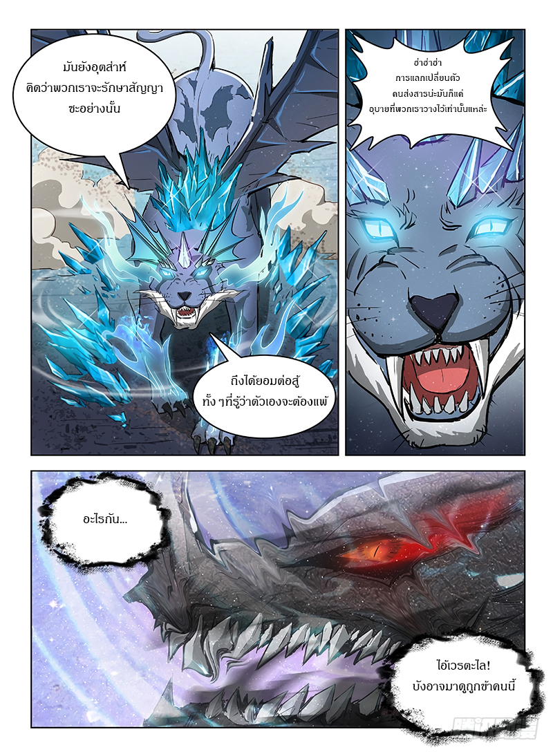Hunter Age page 8