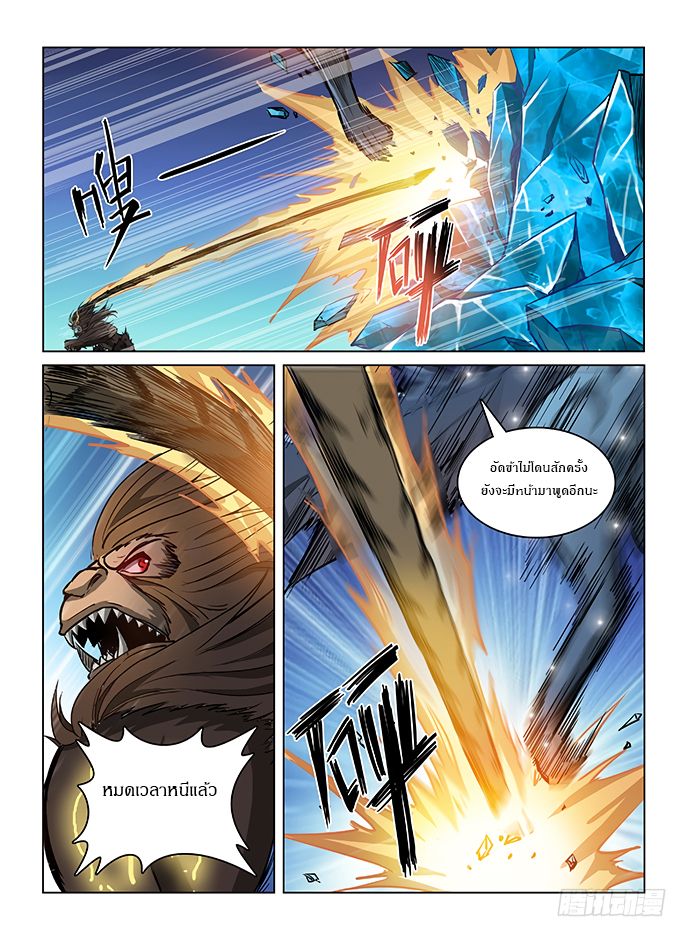 Hunter Age page 6