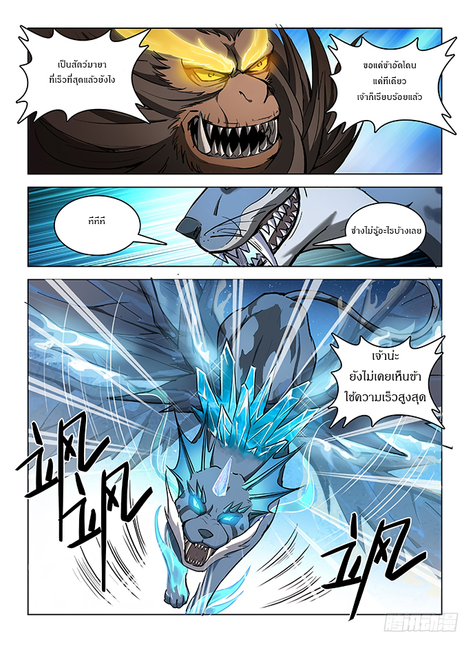 Hunter Age page 7