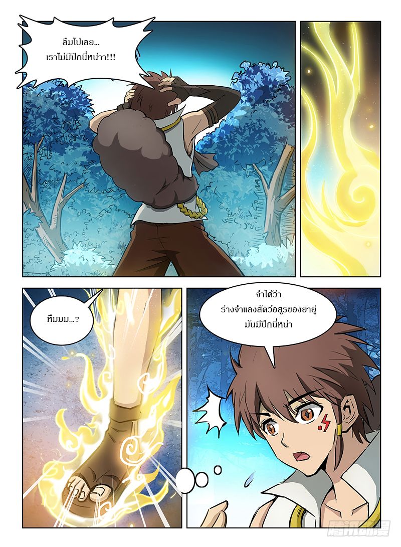 Hunter Age page 5