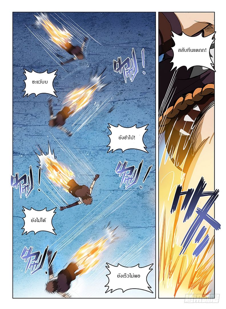 Hunter Age page 8