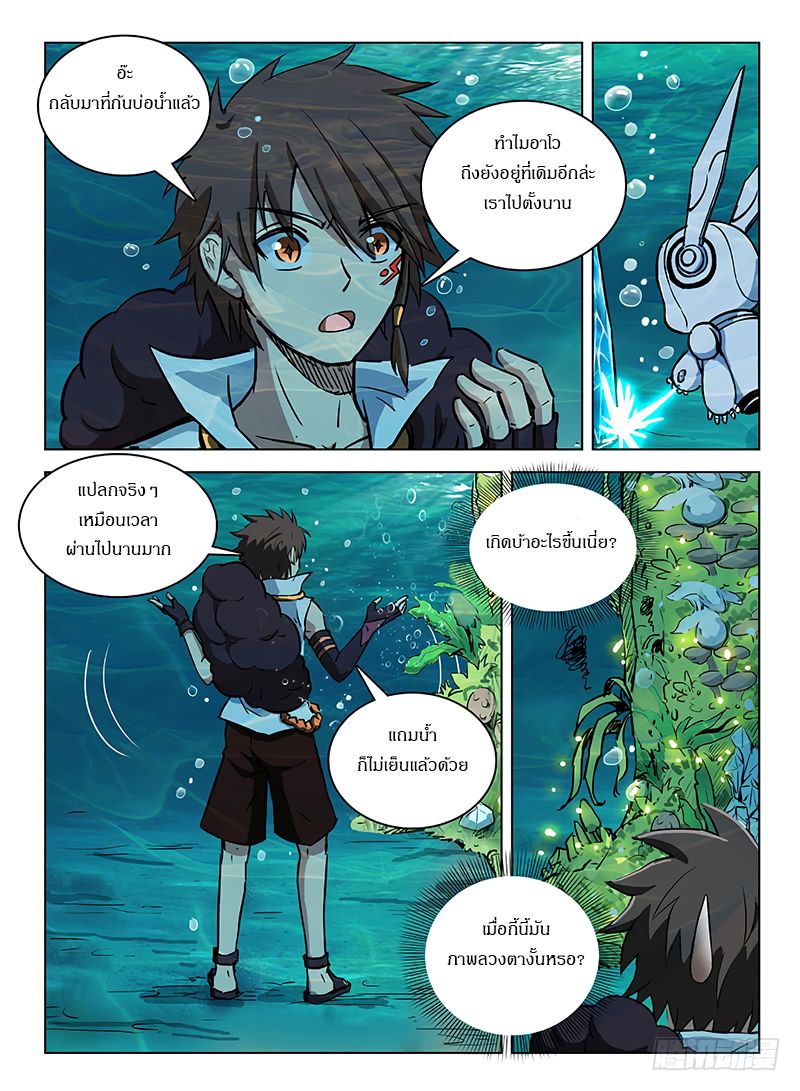 Hunter Age page 7