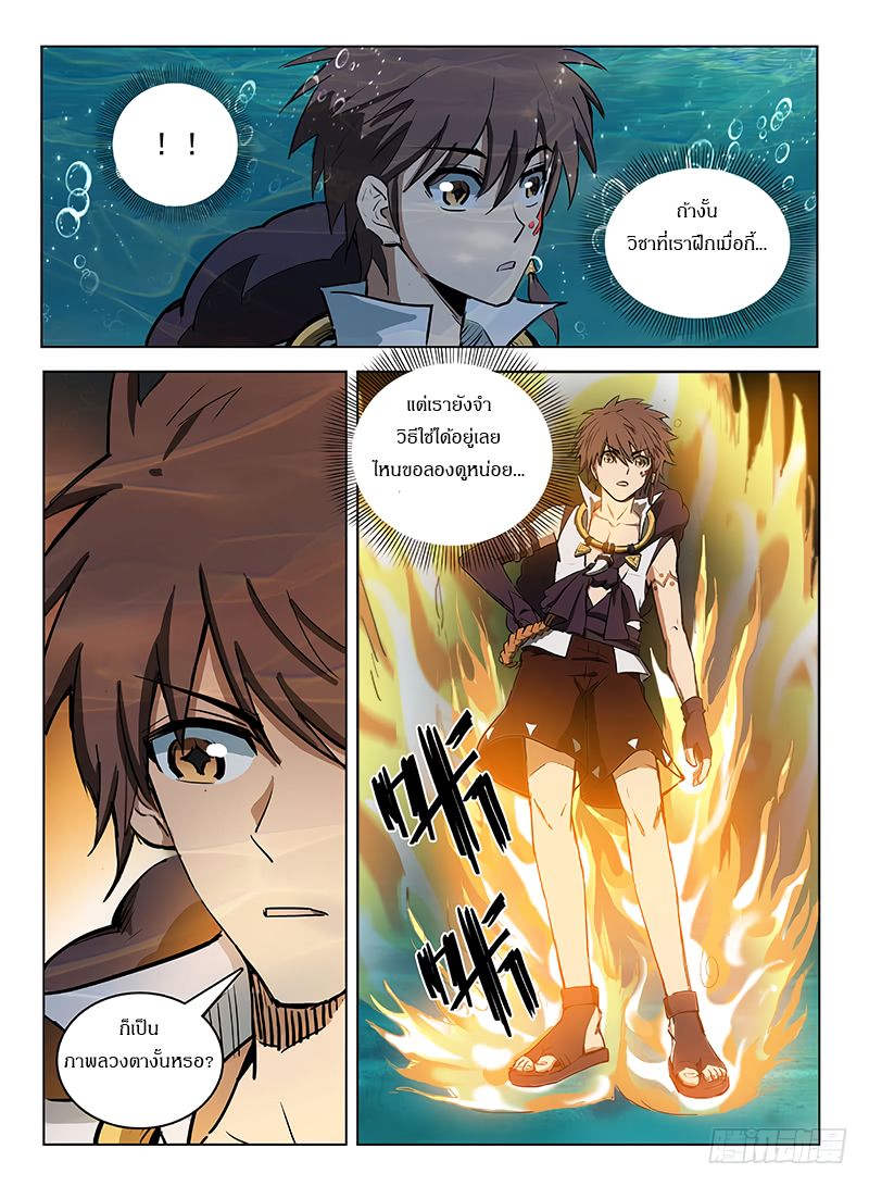 Hunter Age page 8
