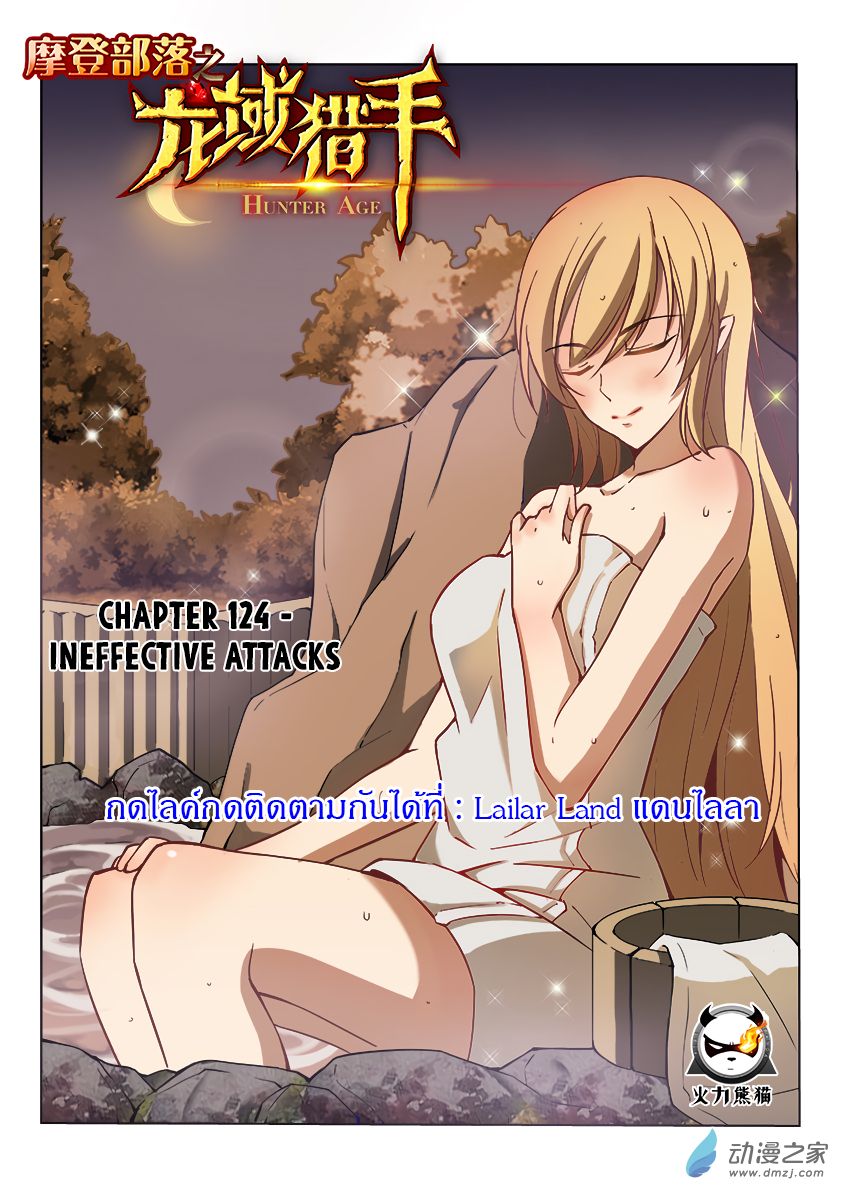 Hunter Age page 1