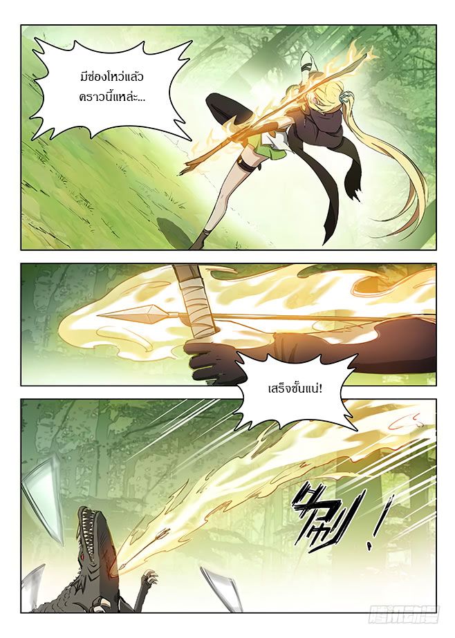 Hunter Age page 9