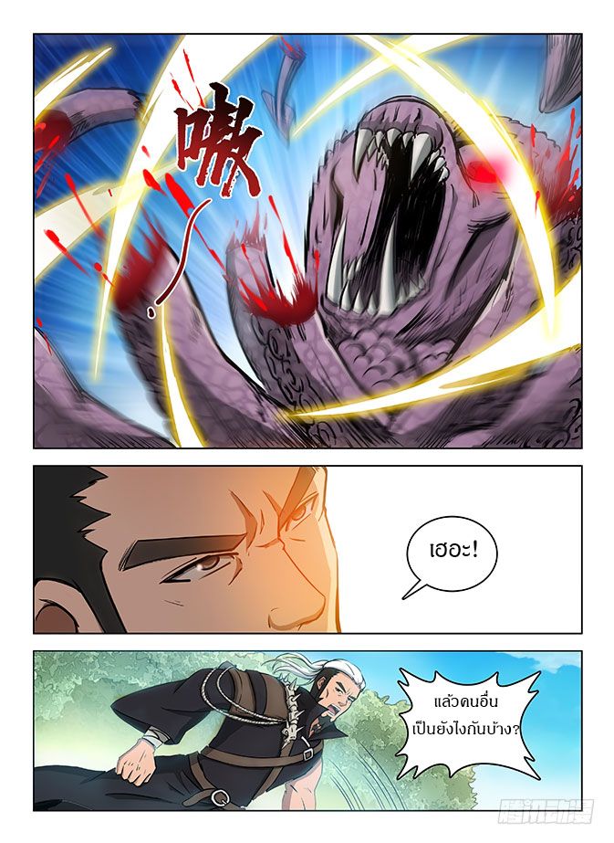 Hunter Age page 7